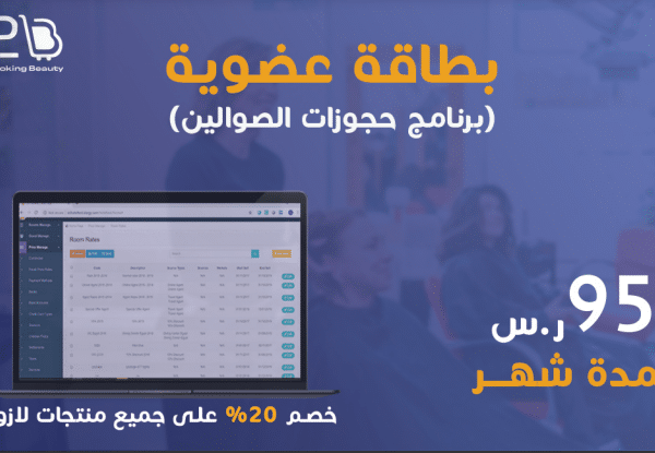 باقة اشتراك لمدة شهر واحد (برنامج حجوزات الصوالين)